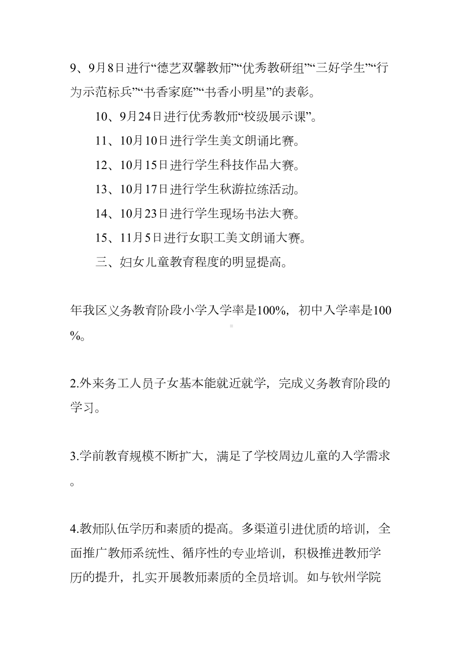 学校妇女儿童工作总结(DOC 46页).docx_第3页