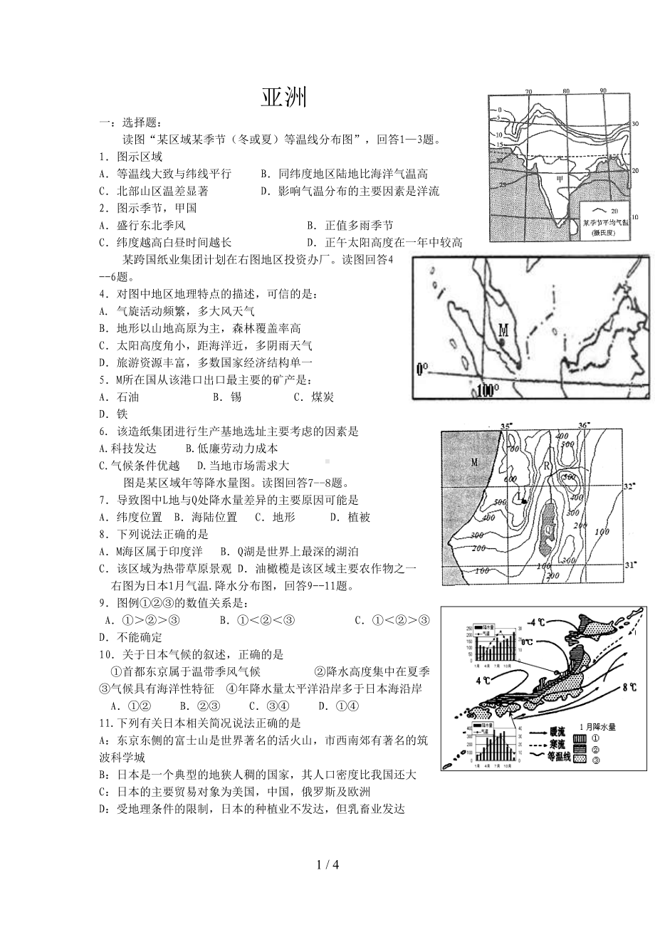 区域地理亚洲精选习题[](DOC 4页).doc_第1页