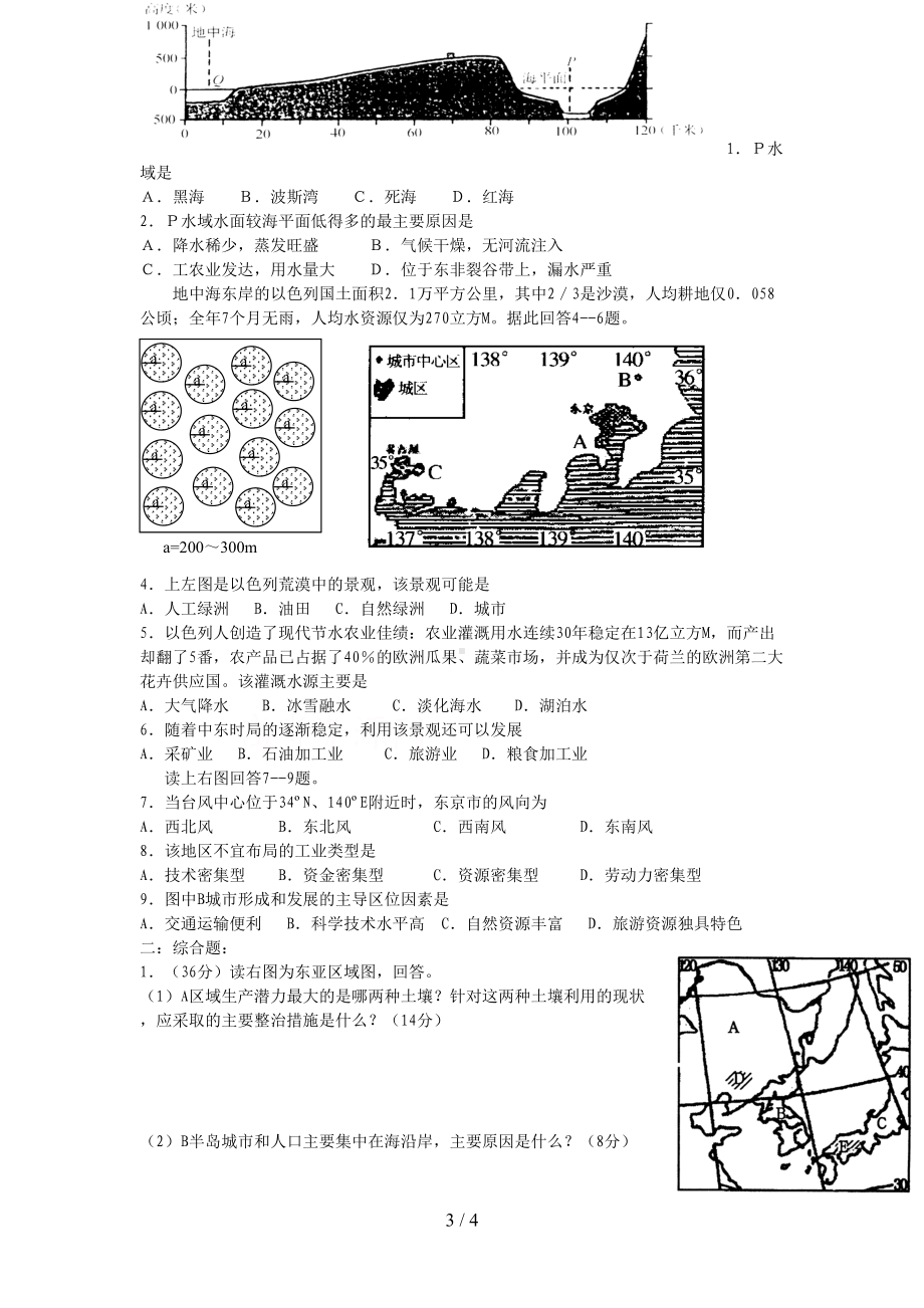 区域地理亚洲精选习题[](DOC 4页).doc_第3页