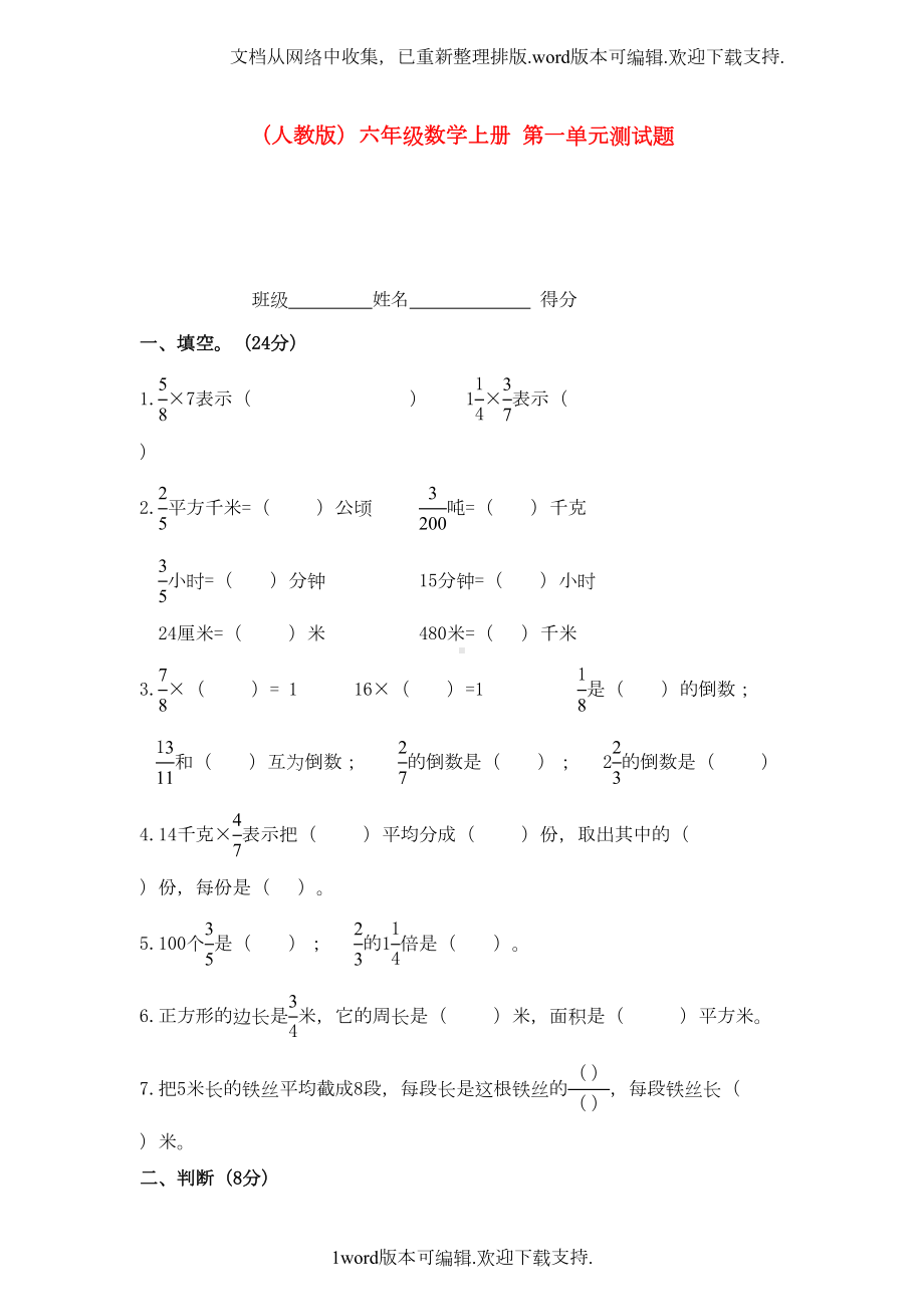 六年级数学上册第一单元测试题人教版(DOC 5页).doc_第1页