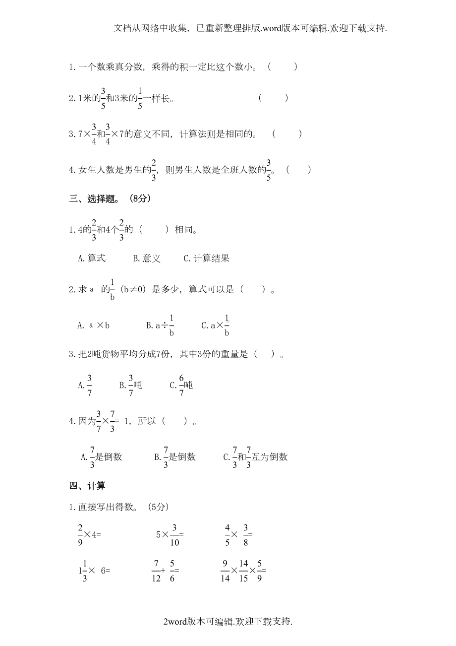 六年级数学上册第一单元测试题人教版(DOC 5页).doc_第2页