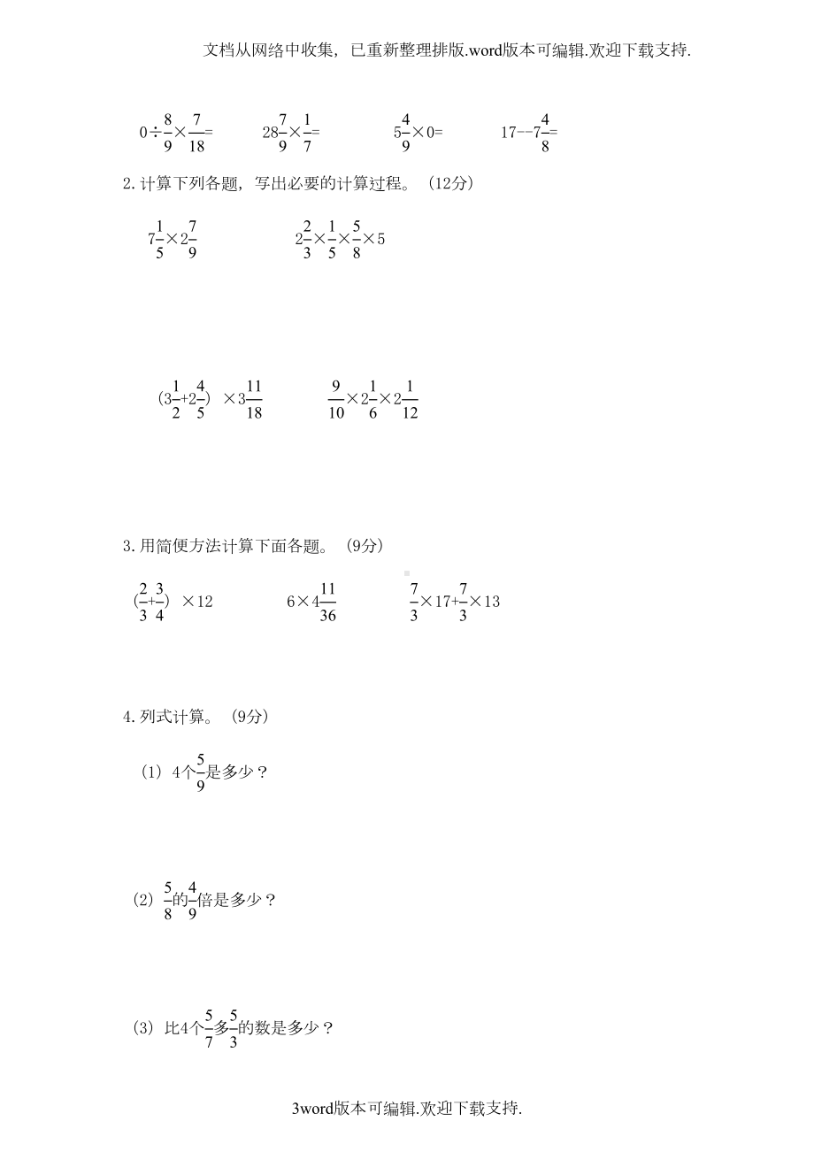 六年级数学上册第一单元测试题人教版(DOC 5页).doc_第3页