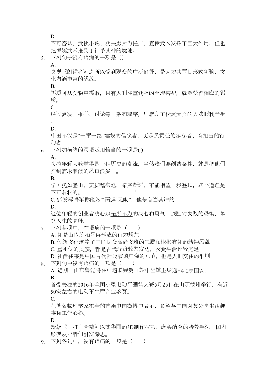 初中语文病句练习题(含答案)(DOC 10页).docx_第2页