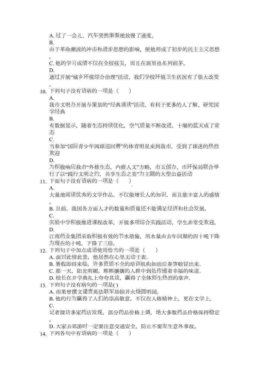 初中语文病句练习题(含答案)(DOC 10页).docx_第3页