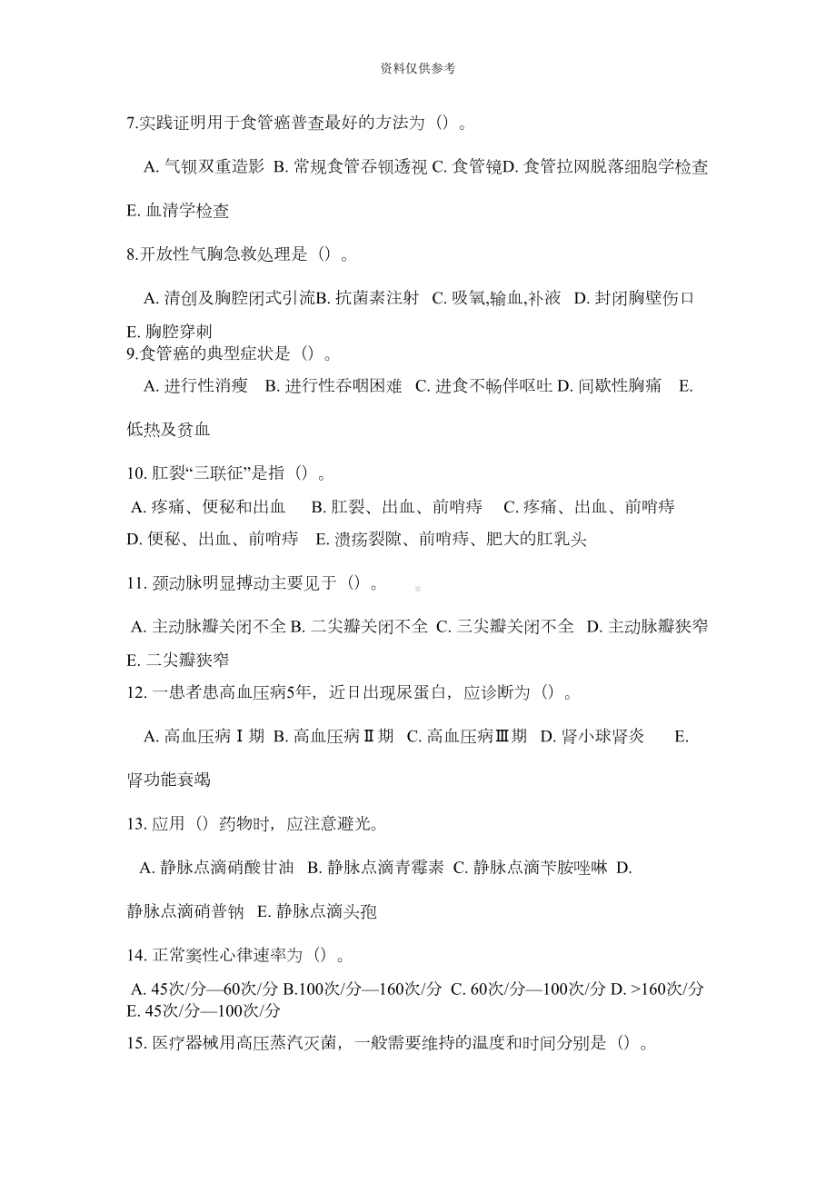 医疗卫生事业单位招聘考试护理学模拟题及答案(DOC 10页).docx_第3页