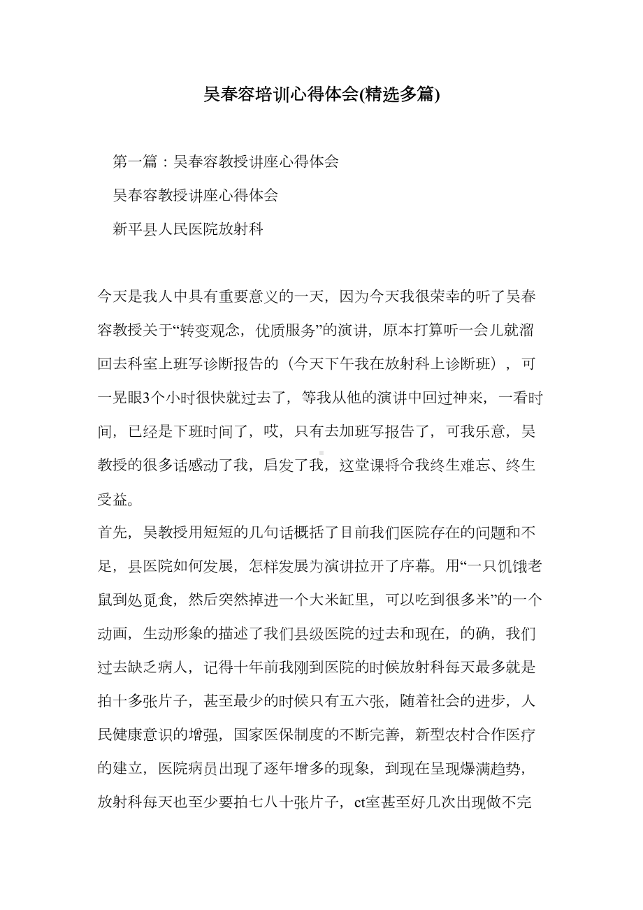 培训心得体会(精选多篇)(DOC 14页).doc_第1页