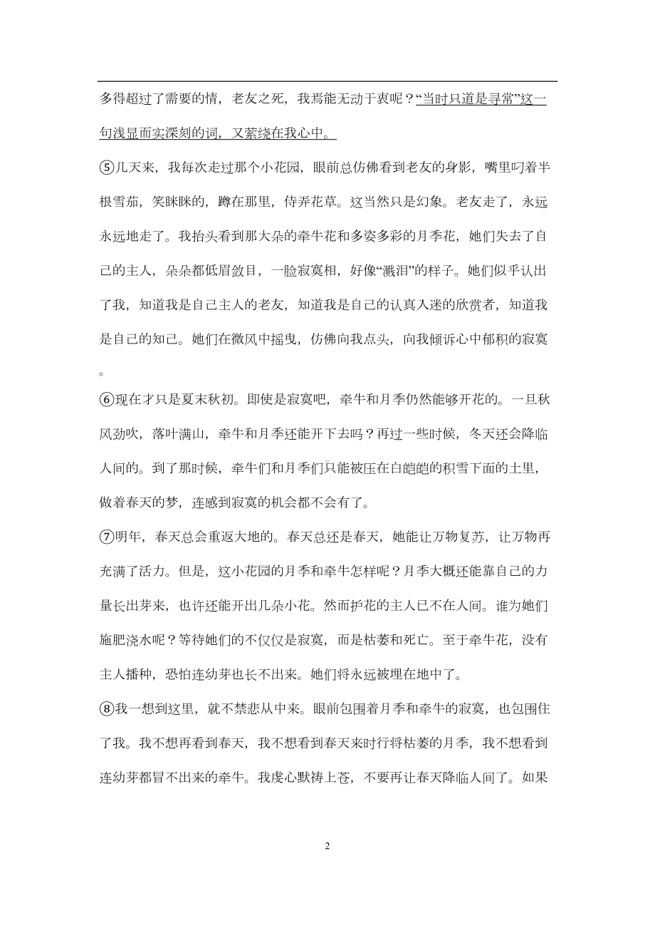 初中语文现代文阅读精练8篇及答案(DOC 21页).doc_第2页