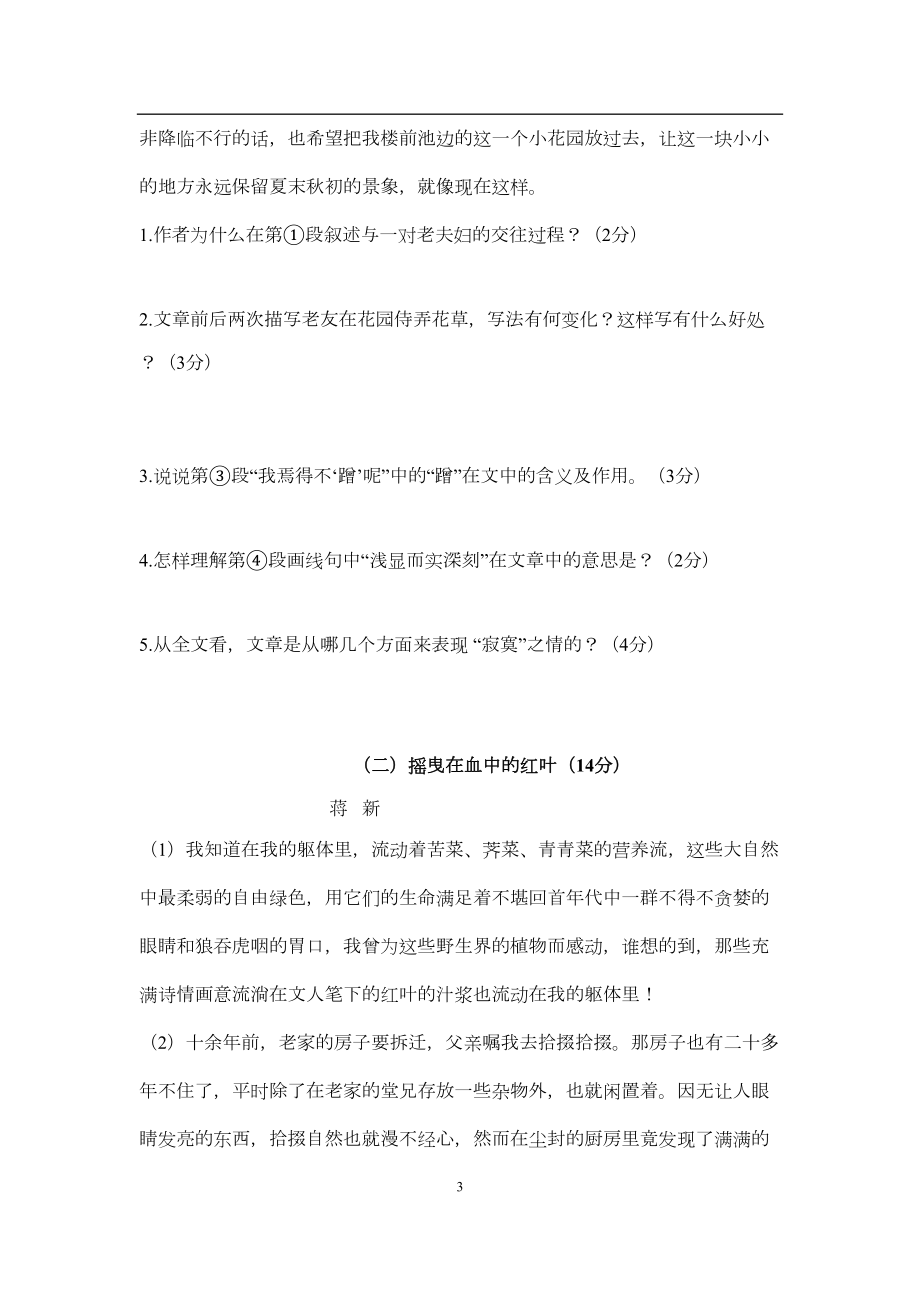 初中语文现代文阅读精练8篇及答案(DOC 21页).doc_第3页