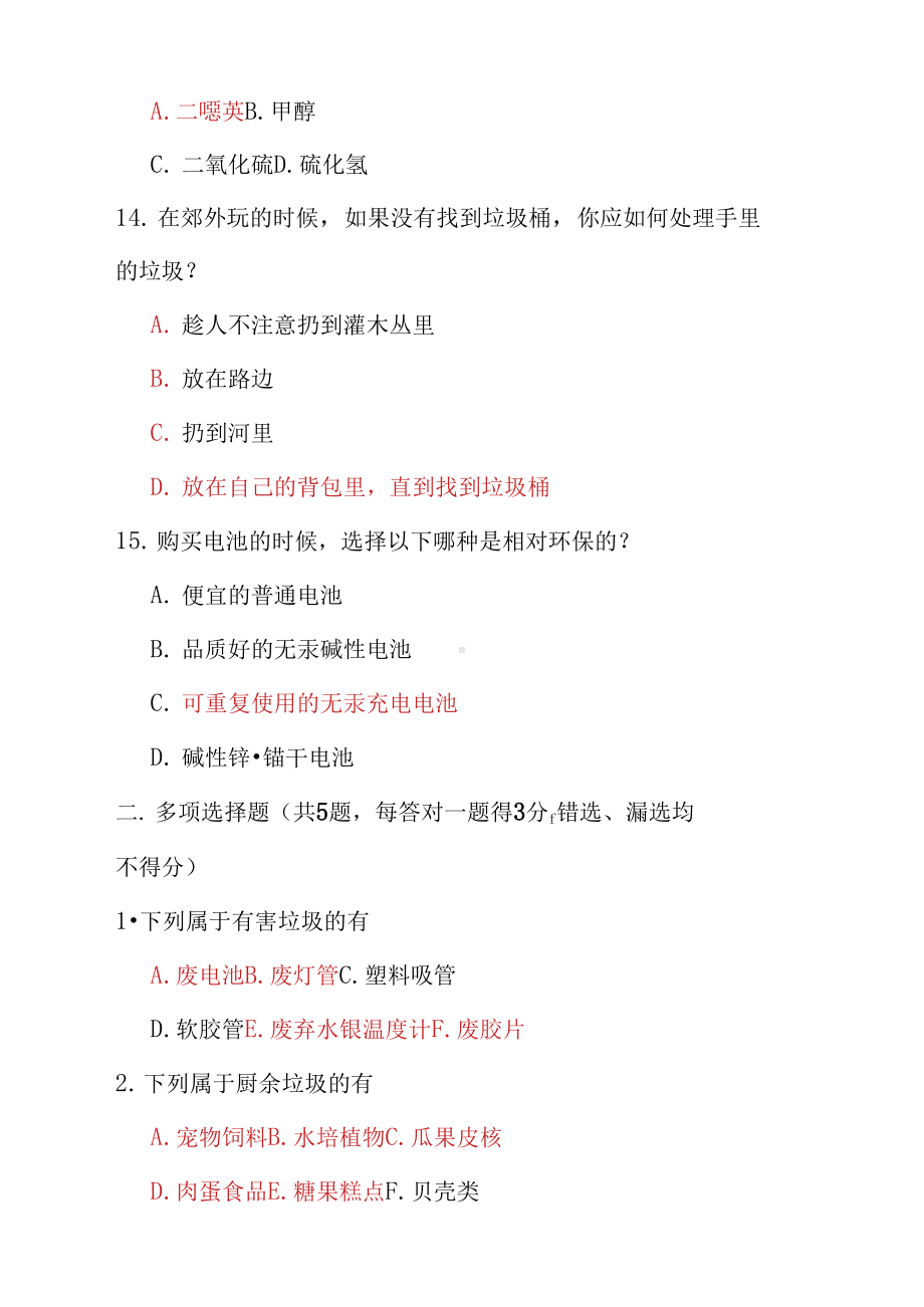 垃圾分类考试题及答案(DOC 5页).docx_第3页