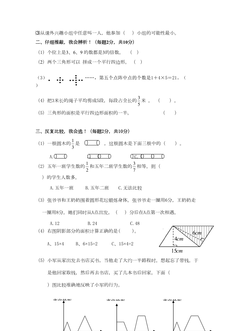 北师大版五年级上册数学期末试卷-(13)(DOC 5页).doc_第2页