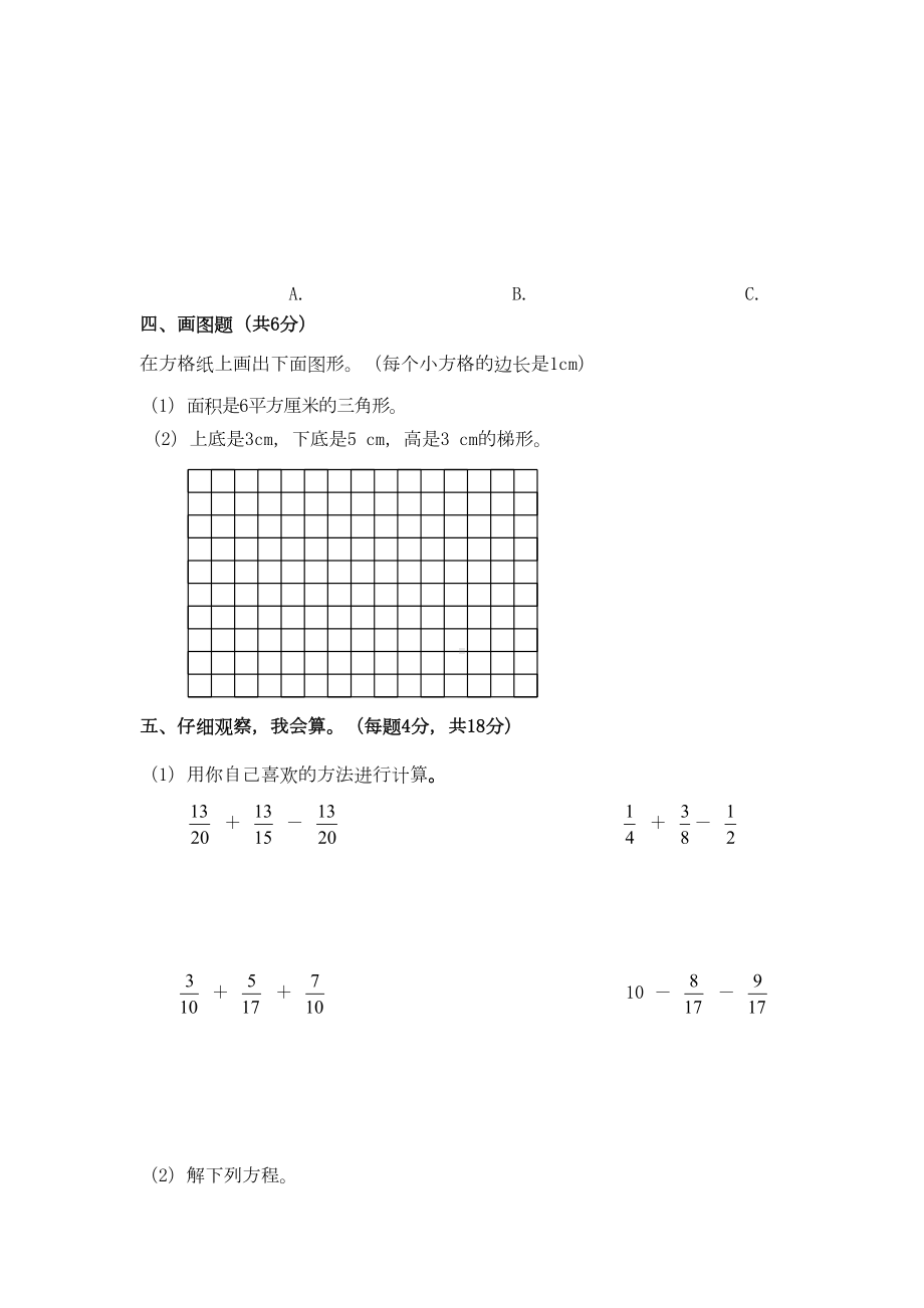 北师大版五年级上册数学期末试卷-(13)(DOC 5页).doc_第3页