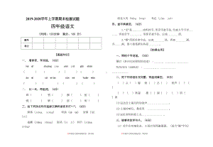 四年级语文上学期期末检测试卷(一)(部编版)(DOC 5页).doc