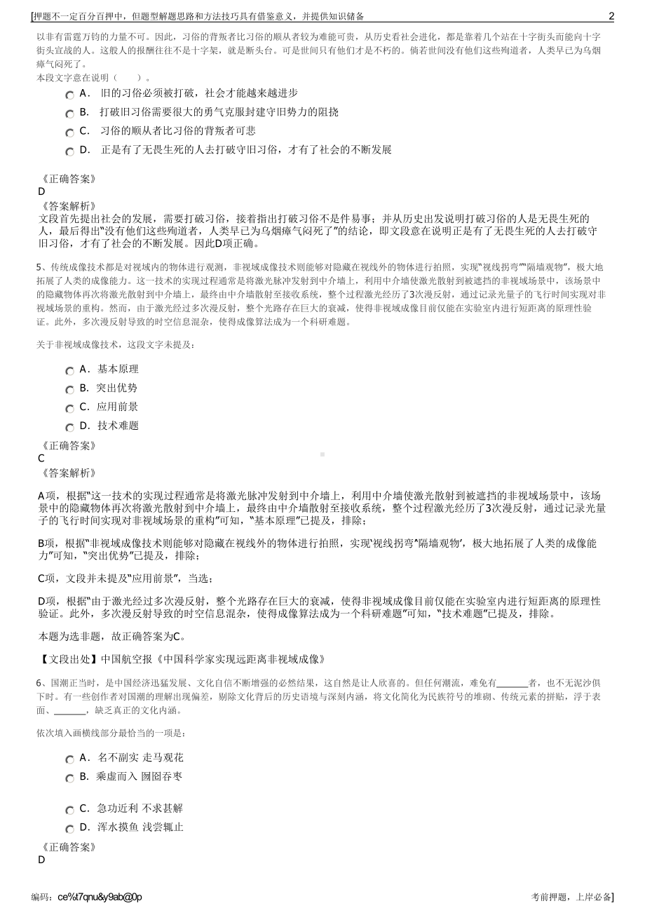 2023年云南临沧新华书店有限公司招聘笔试冲刺题（带答案解析）.pdf_第2页