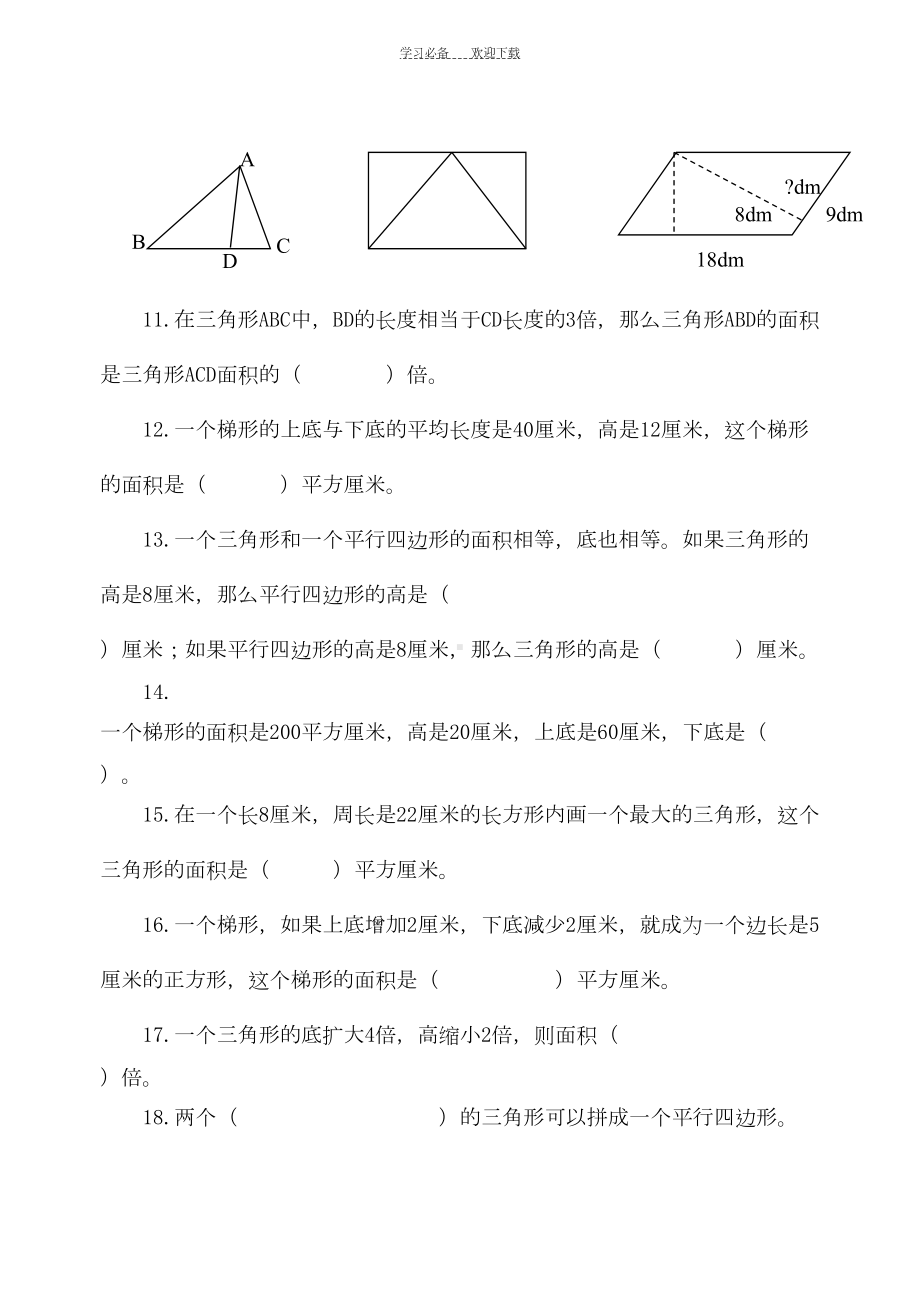 小学五年级数学上册单元测试题全册(DOC 33页).doc_第2页