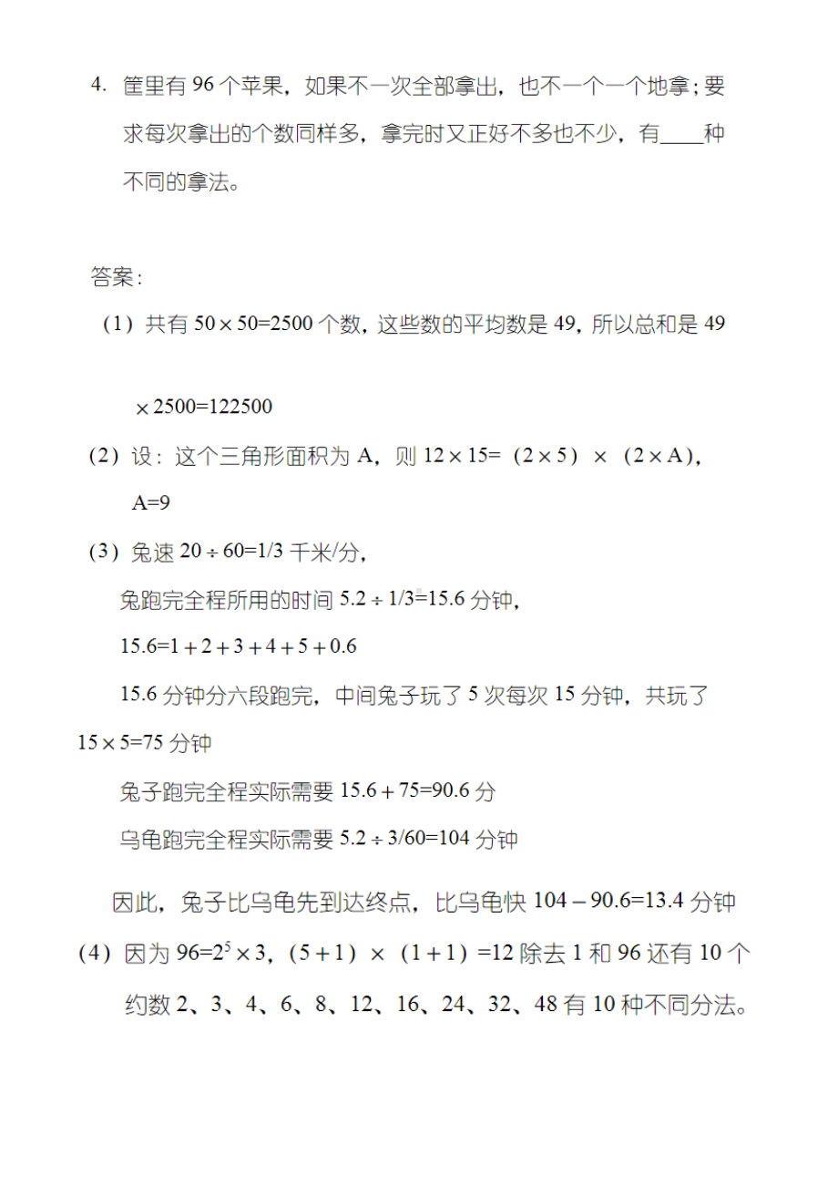 小升初口奥练习题目及答案(DOC 11页).doc_第2页