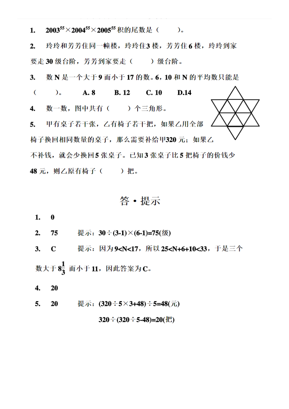 小升初口奥练习题目及答案(DOC 11页).doc_第3页