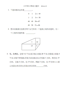 小升初口奥练习题目及答案(DOC 11页).doc