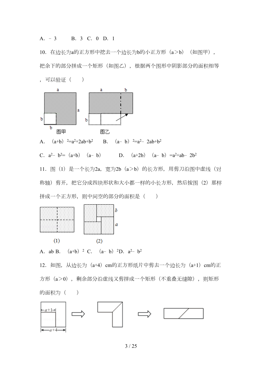 初二整式的乘法与因式分解所有知识点总结和常考题提高难题压轴题练习(含标准答案解析)(DOC 16页).doc_第3页