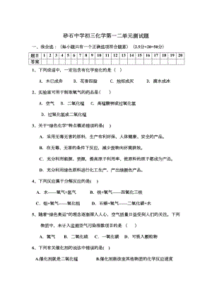 初三化学第一二单元测试题(DOC 5页).doc