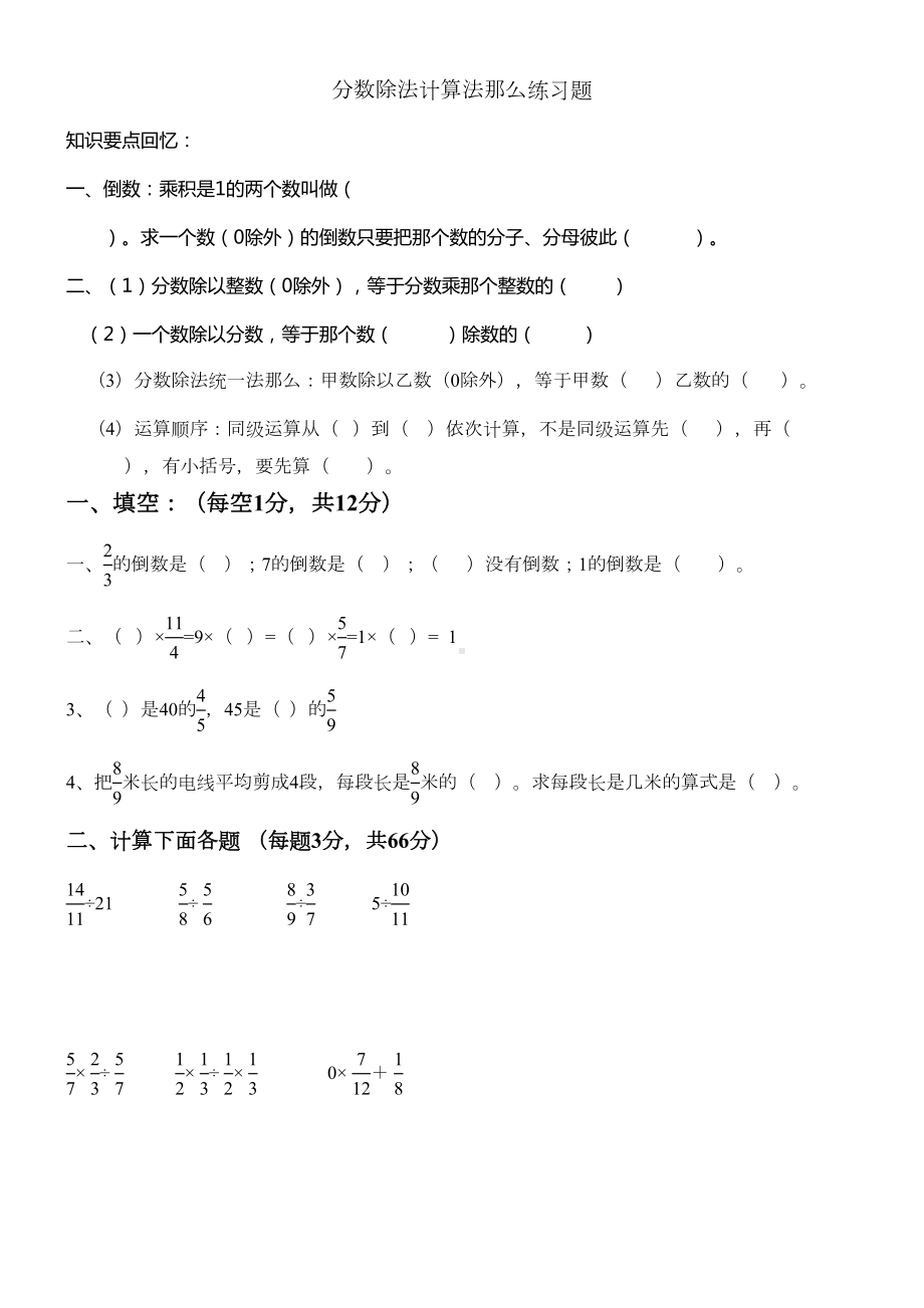 分数除法练习题(供参考)(DOC 6页).docx_第1页