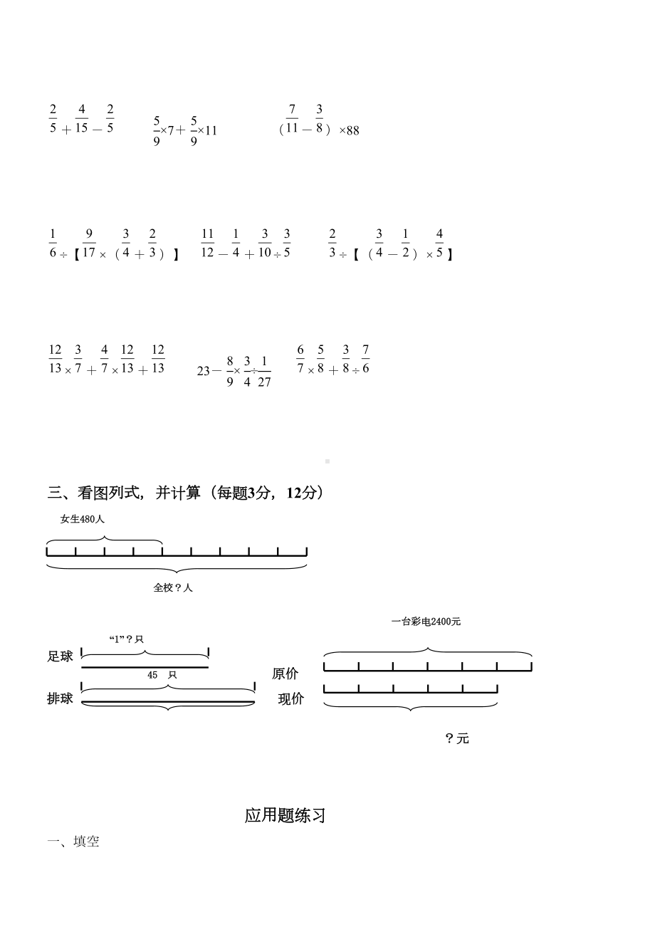 分数除法练习题(供参考)(DOC 6页).docx_第3页