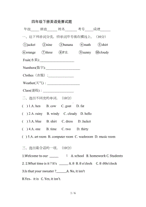 四年级下册英语竞赛试题(DOC 6页).doc