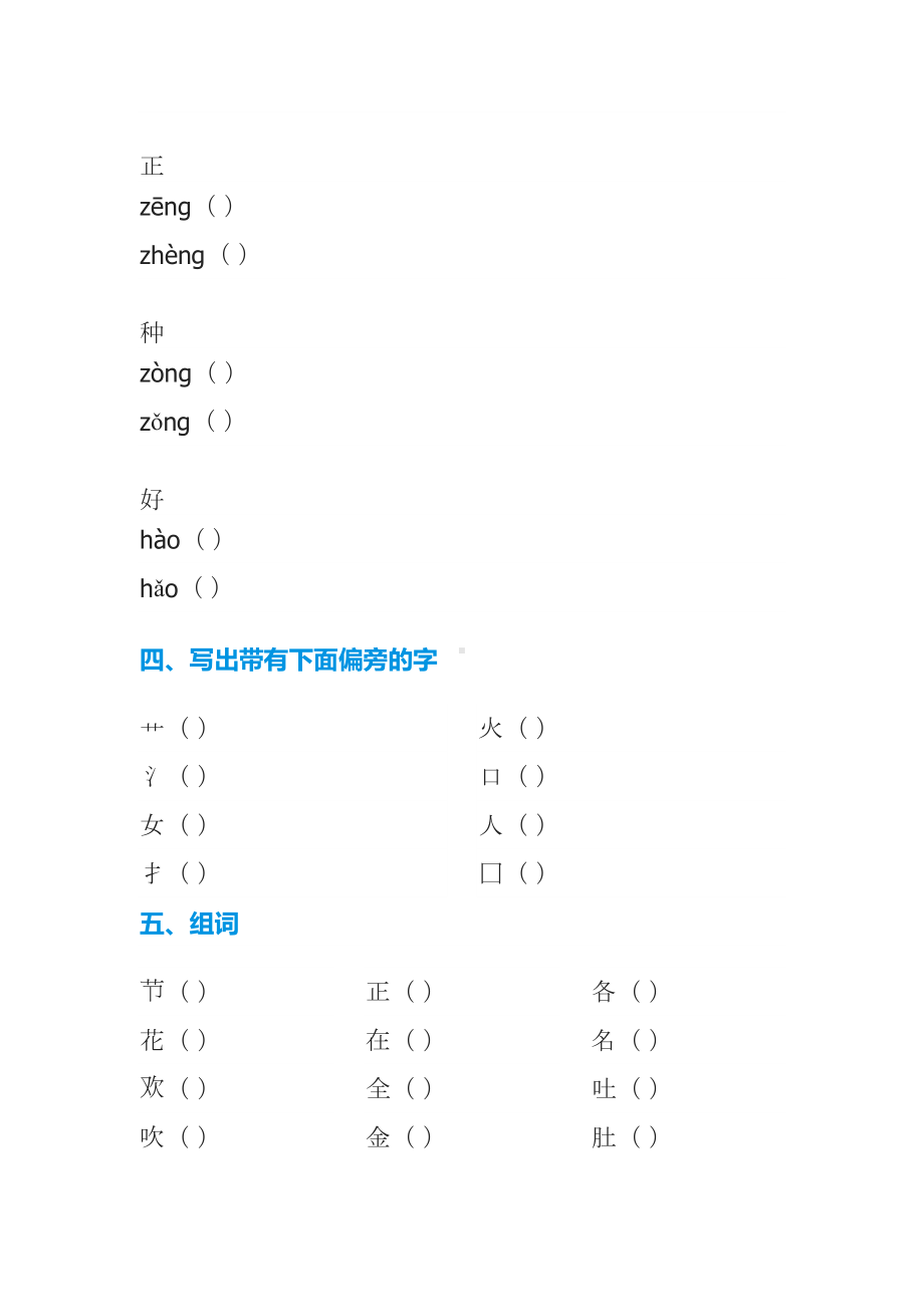 北师大版一年级语文下全册各单元测试题(DOC 25页).doc_第2页