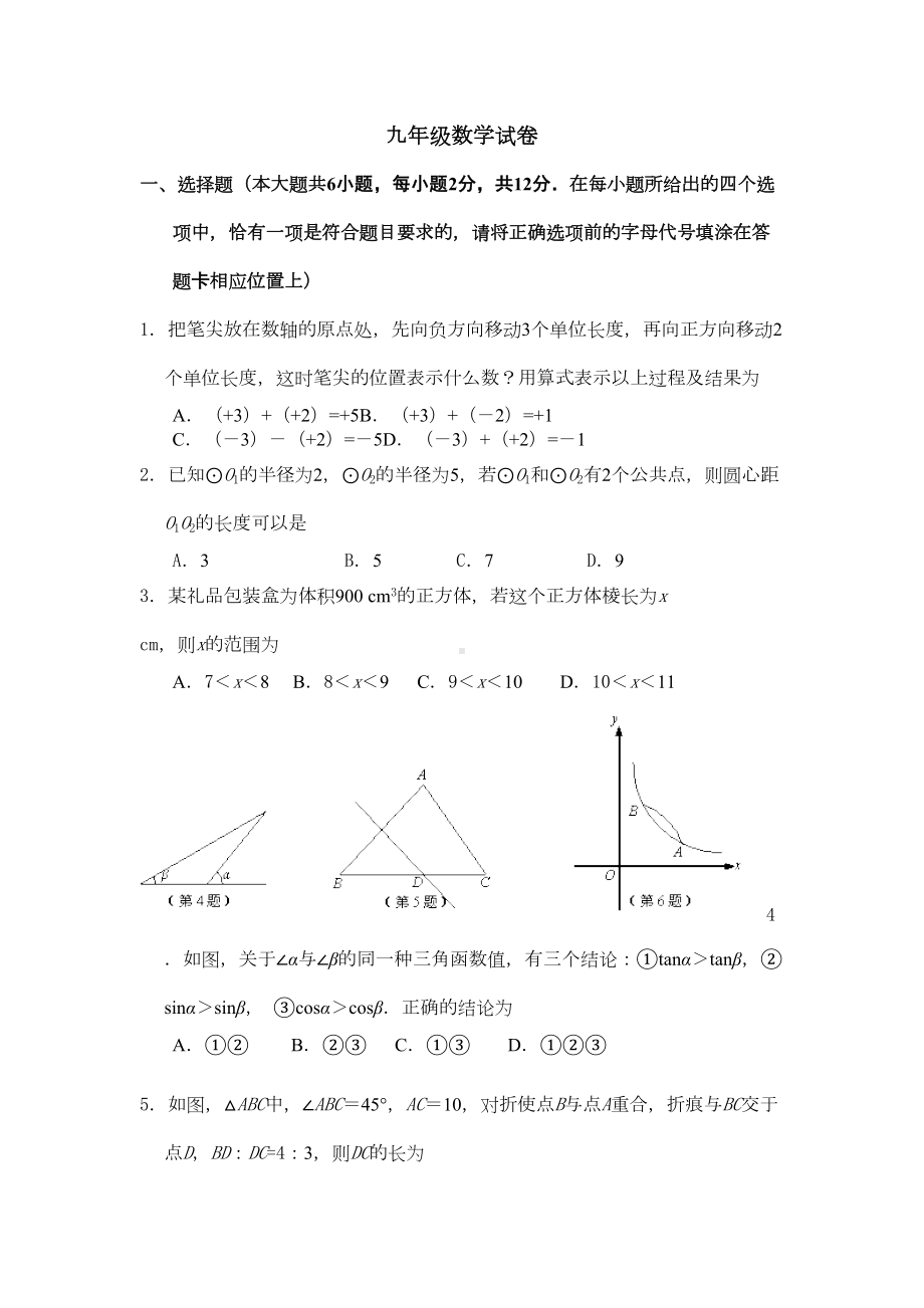 南京市鼓楼区九年级一模数学试卷(含答案)(DOC 13页).doc_第1页