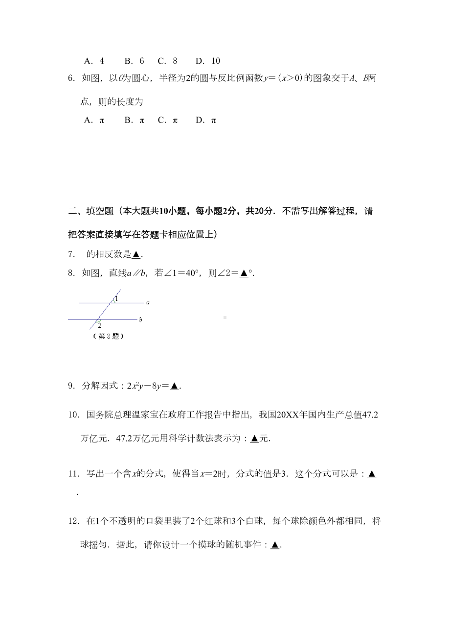 南京市鼓楼区九年级一模数学试卷(含答案)(DOC 13页).doc_第2页