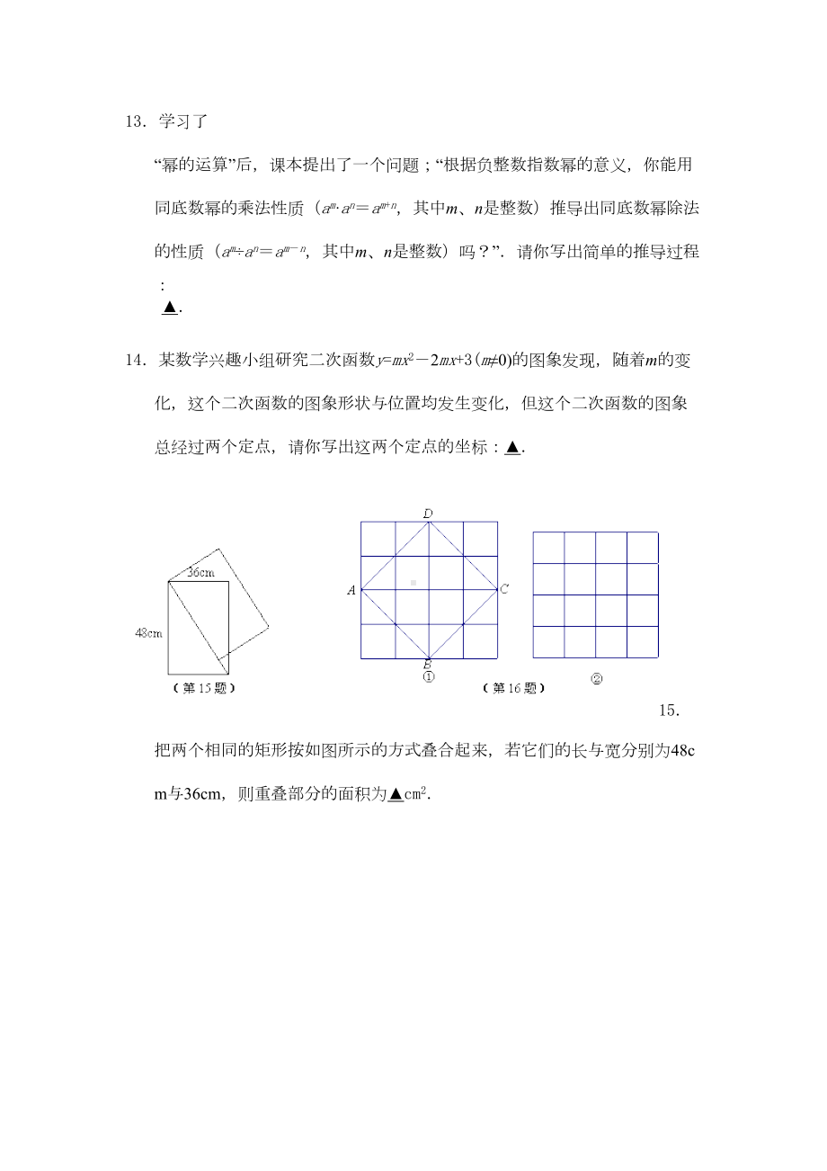 南京市鼓楼区九年级一模数学试卷(含答案)(DOC 13页).doc_第3页