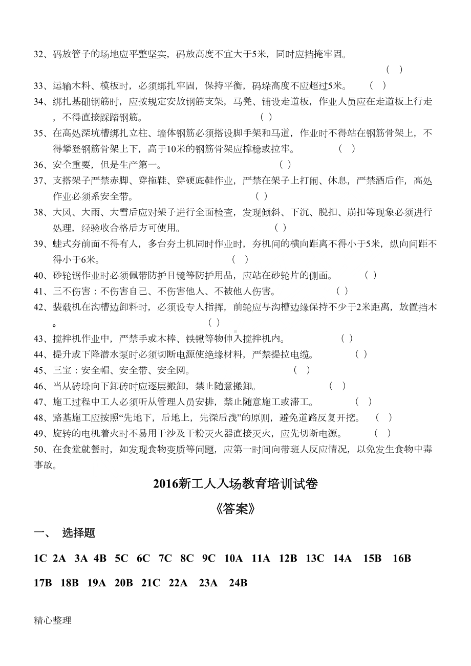 安全教育试卷(普通工)(DOC 4页).doc_第3页