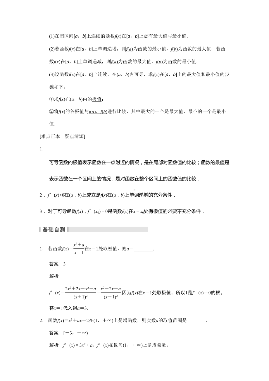 导数的应用(一)-高考数学知识点总结-高考数学真题复习(DOC 21页).doc_第2页