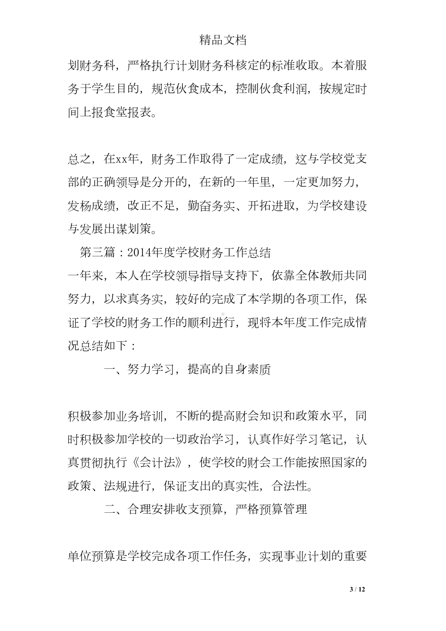 培训学校财务工作总结(DOC 12页).doc_第3页