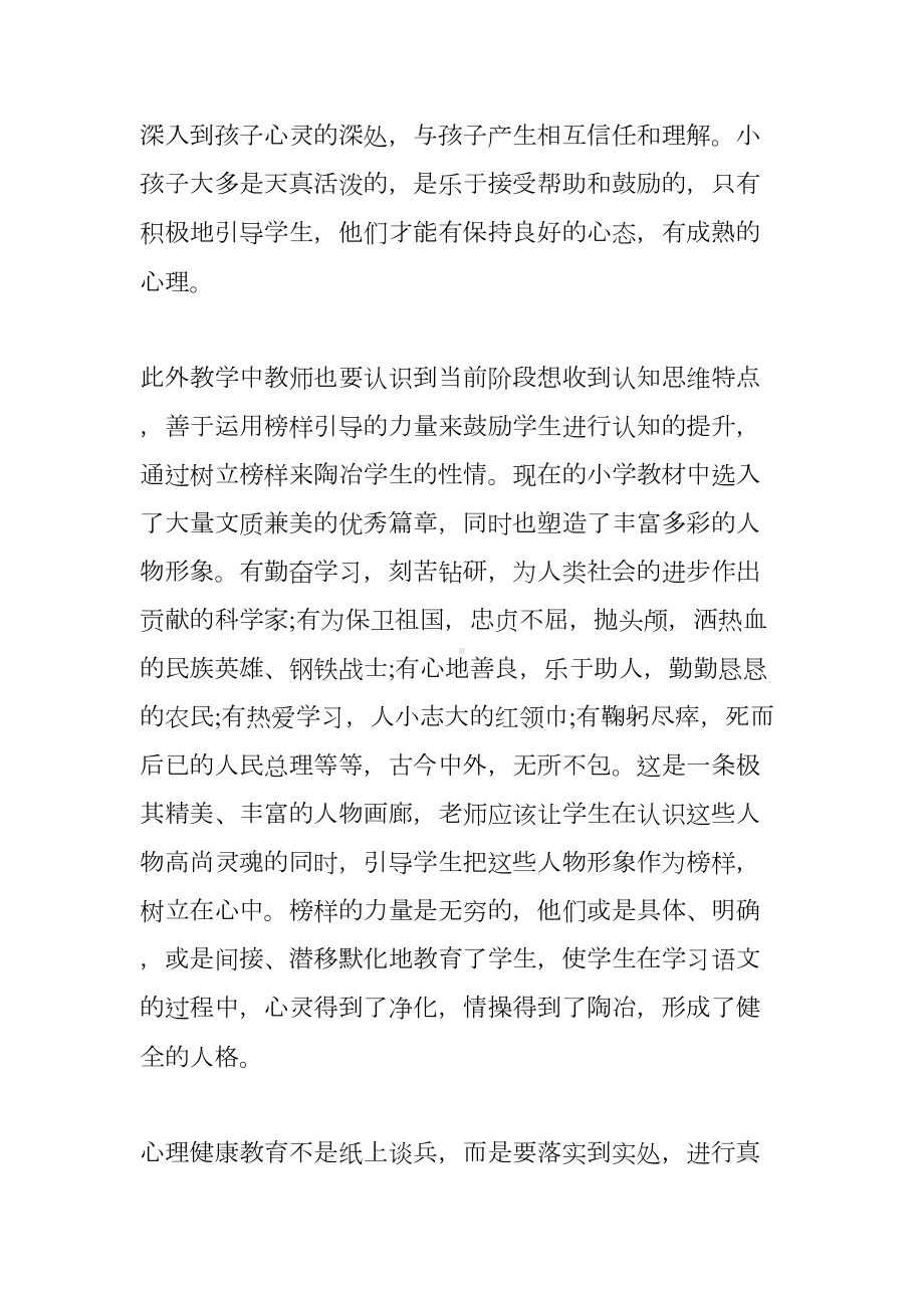 小学心理健康教育工作总结存在的不足与困惑(DOC 17页).docx_第3页