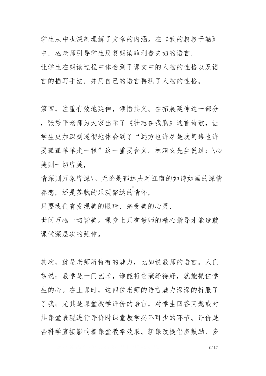 听语文优质课心得体会(DOC 17页).docx_第2页