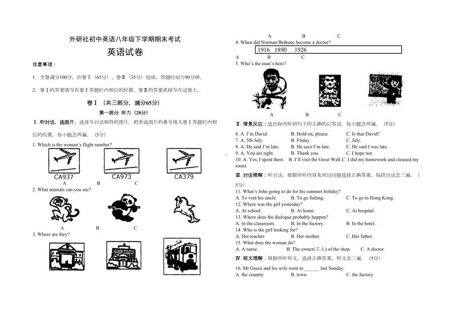 外研社初中英语八年级下学期期末考试试题(含答案)(DOC 7页).doc_第1页