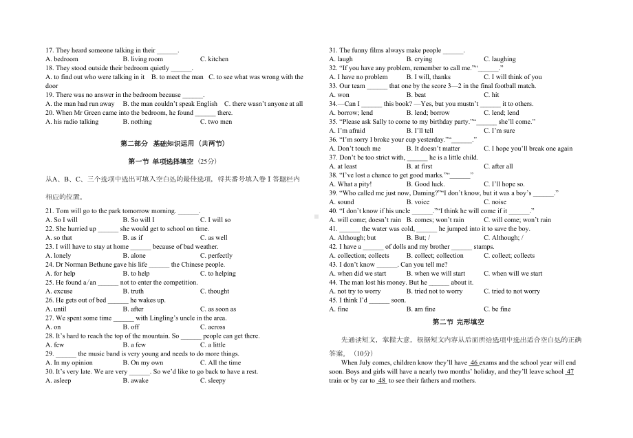 外研社初中英语八年级下学期期末考试试题(含答案)(DOC 7页).doc_第2页