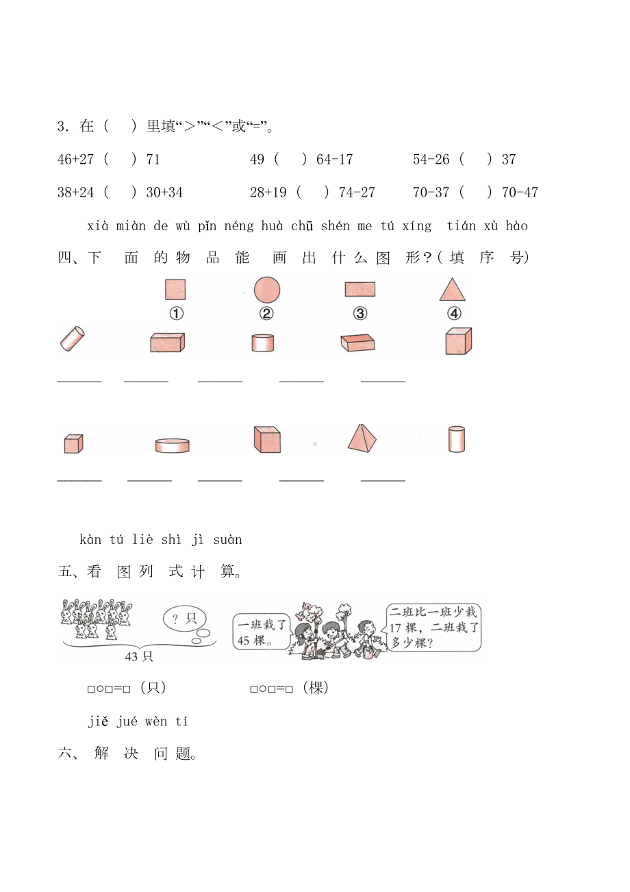 北师大版一年级下册数学《期末测试题》含答案(DOC 8页).doc_第3页