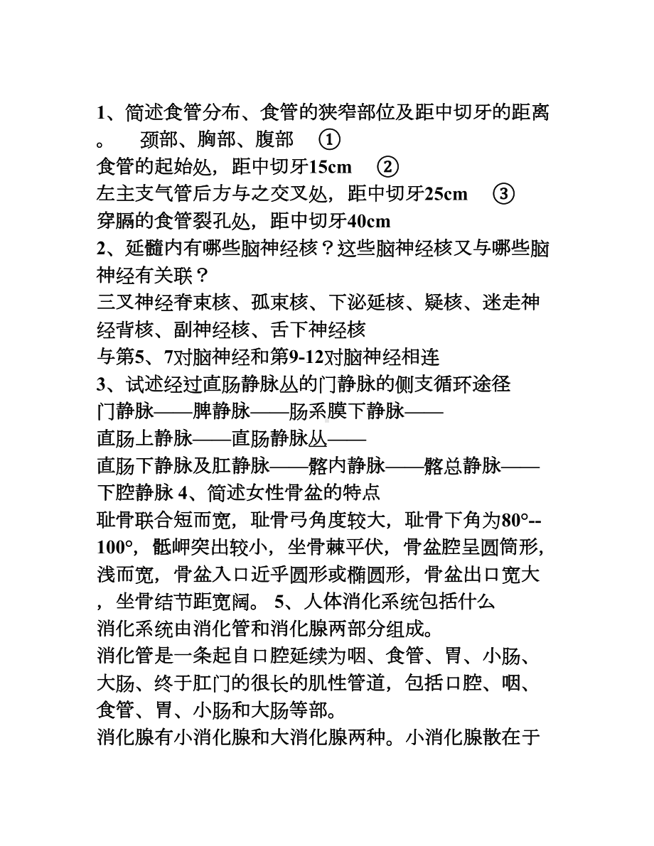 医学基础知识简答题(DOC 15页).doc_第1页