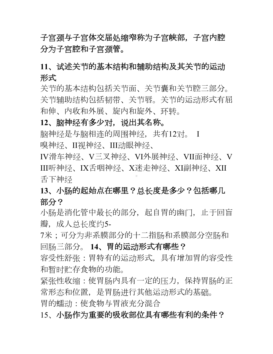 医学基础知识简答题(DOC 15页).doc_第3页