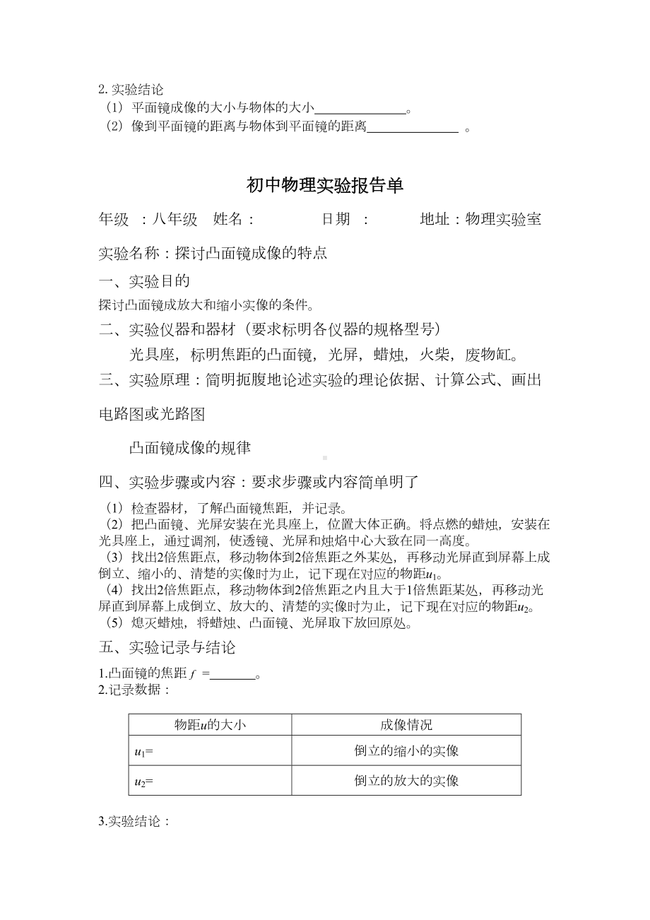 初中物理实验报告单(DOC 24页).docx_第2页