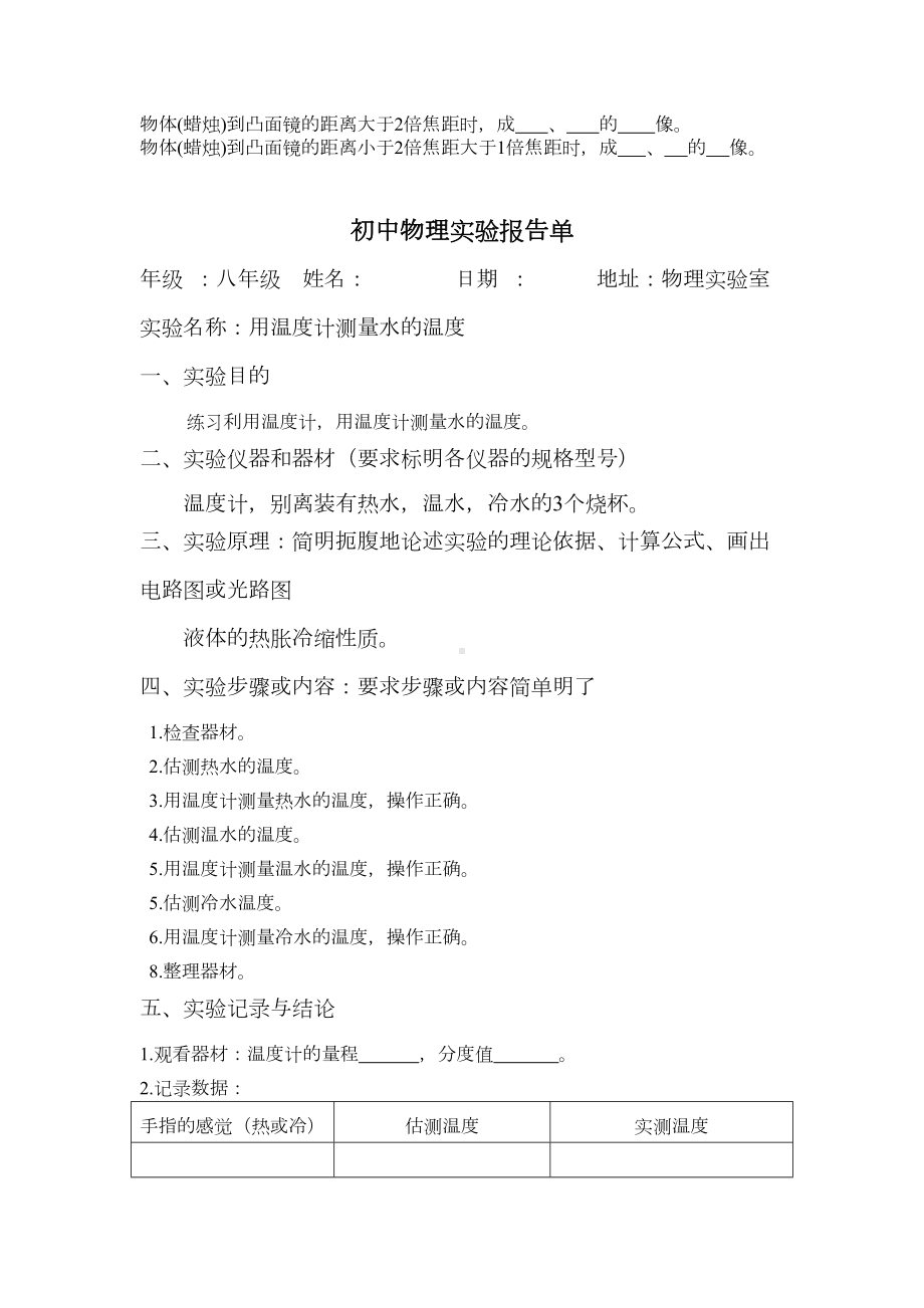 初中物理实验报告单(DOC 24页).docx_第3页