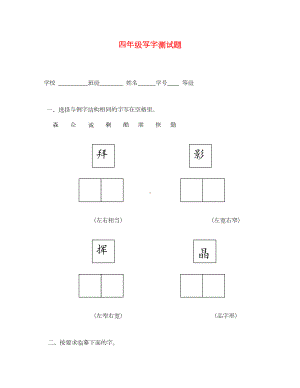 四年级写字试卷(DOC 4页).doc