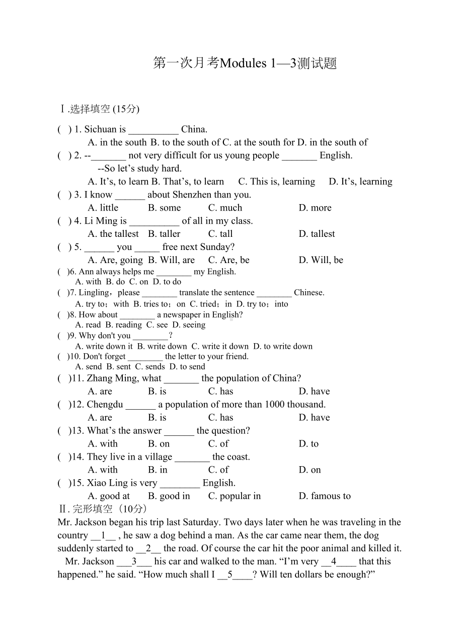 外研版八年级上册英语第一次月考测试题及答案(DOC 6页).doc_第1页