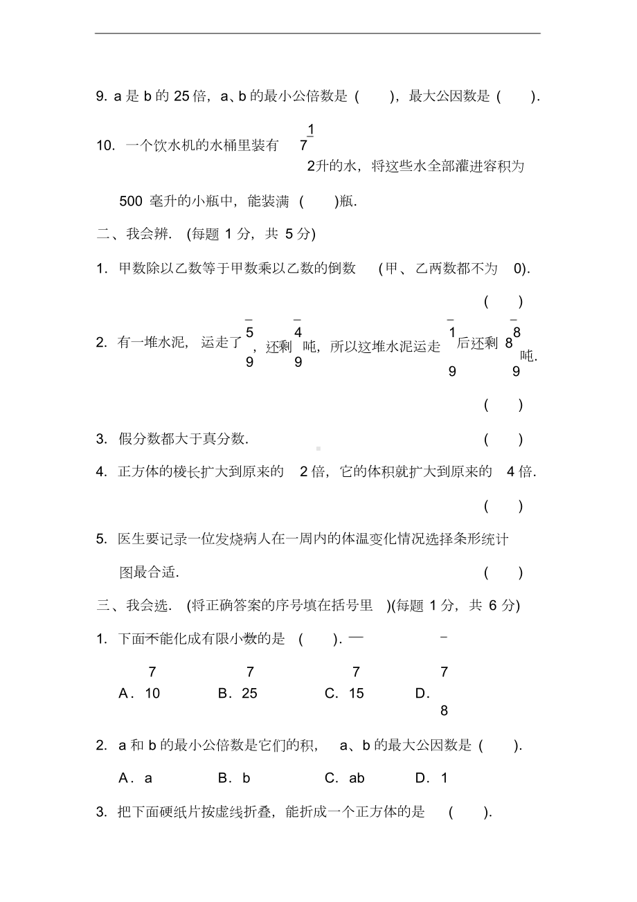 冀教版五年级下册数学期末测试卷(一)(含答案)(DOC 14页).doc_第2页