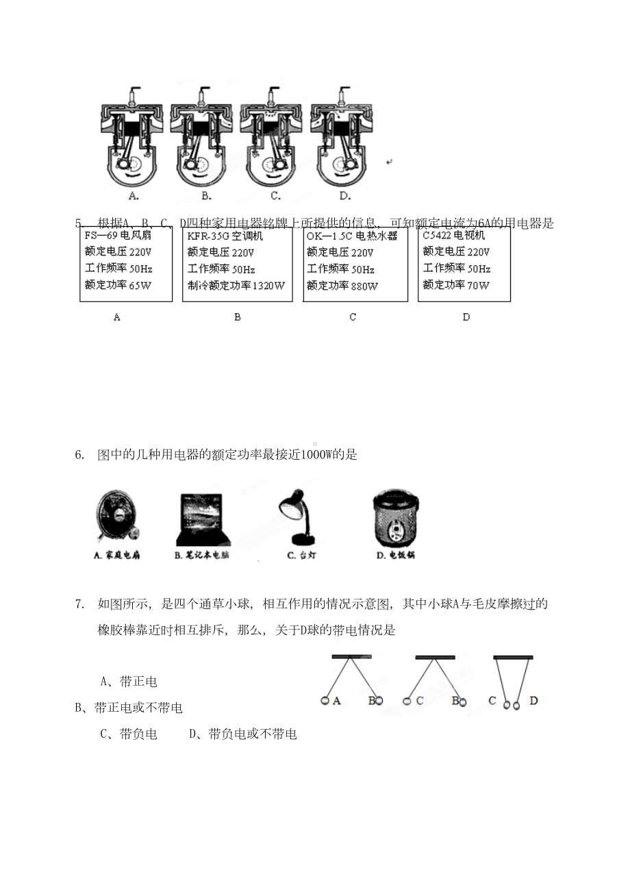 四川省成都市2020届九年级物理一诊模拟考试试题(无答案)(DOC 10页).doc_第2页