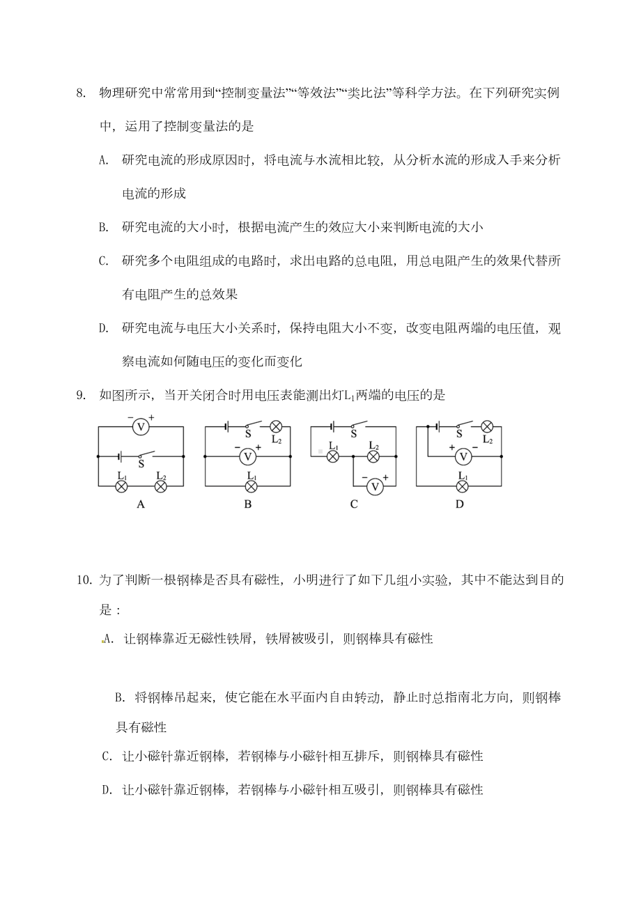 四川省成都市2020届九年级物理一诊模拟考试试题(无答案)(DOC 10页).doc_第3页