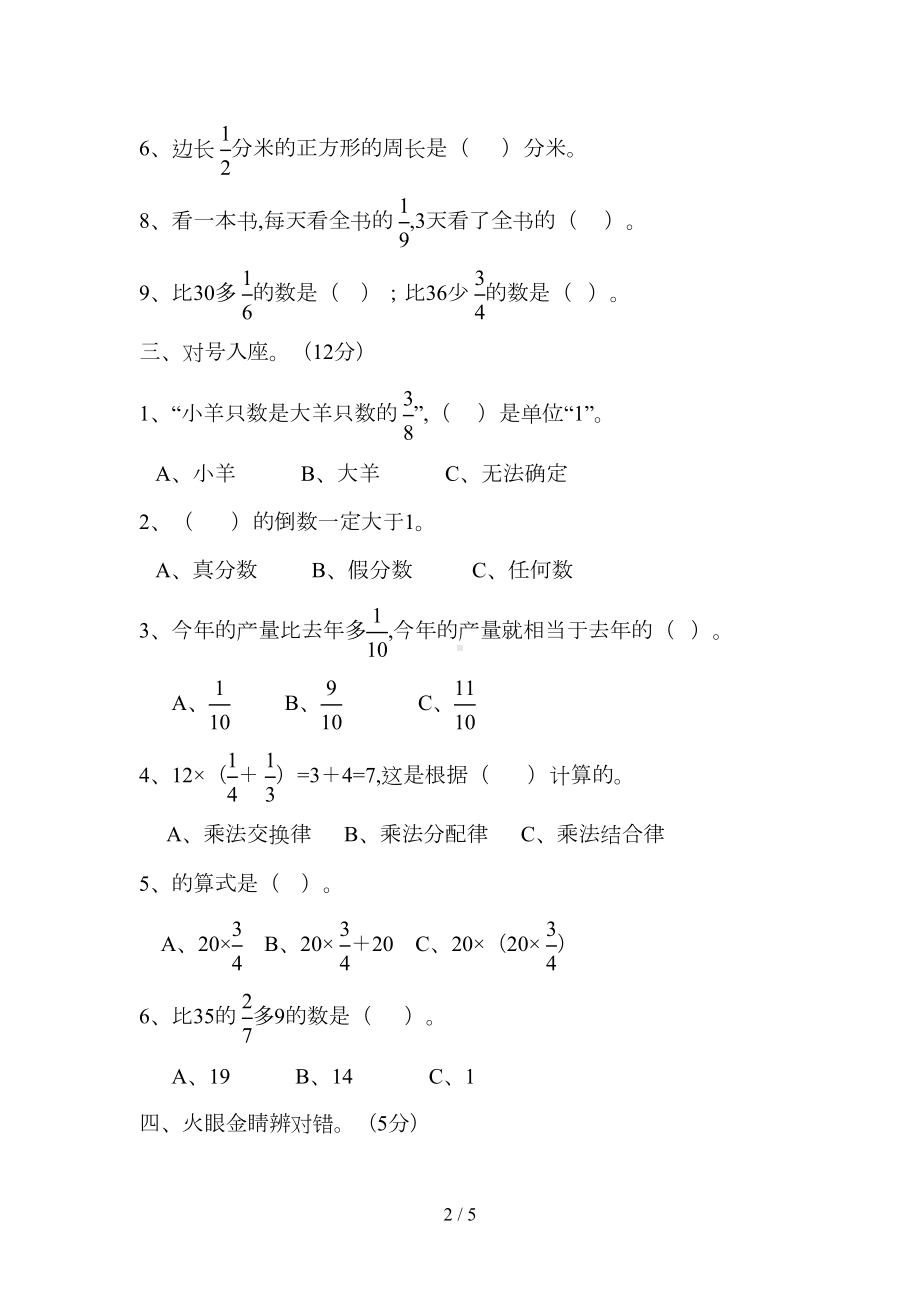 六年级数学上册分数乘法单元测试题(DOC 5页).doc_第2页