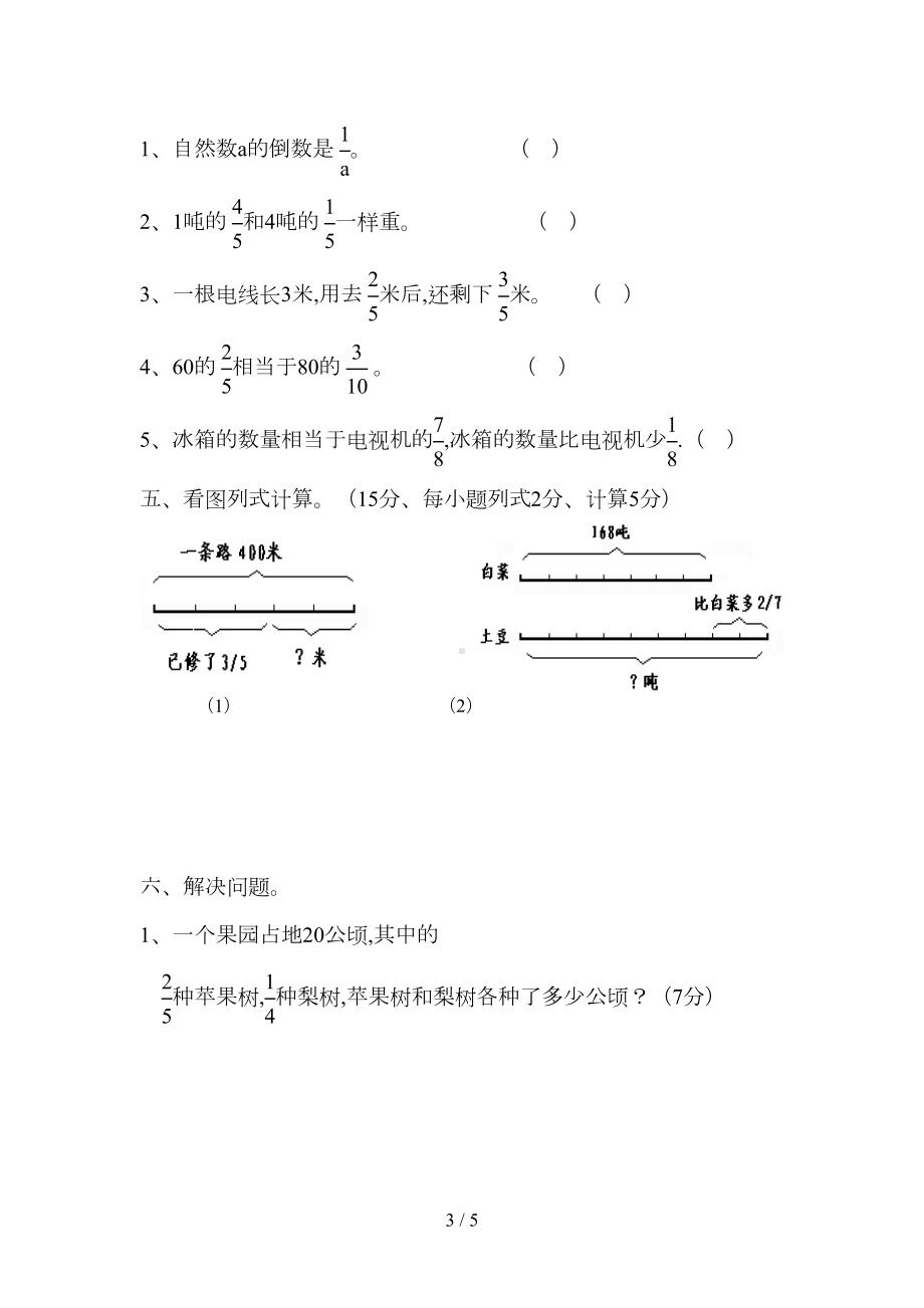 六年级数学上册分数乘法单元测试题(DOC 5页).doc_第3页