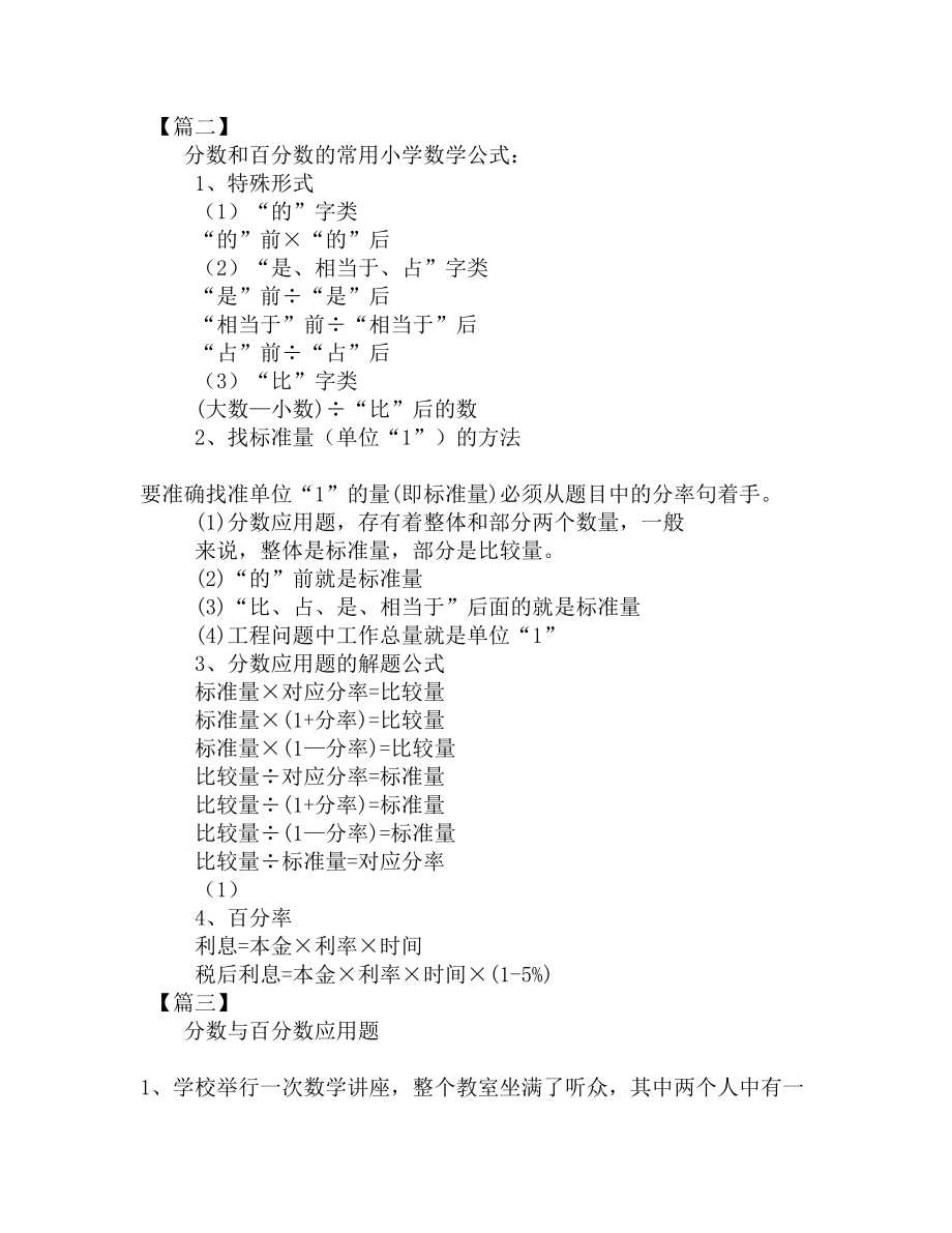 小升初奥数分数百分数知识点总结(DOC 4页).docx_第2页